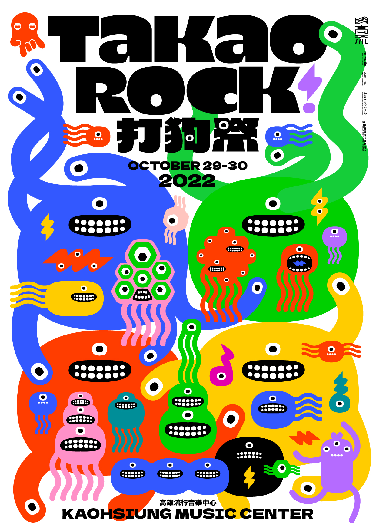 搶票要快！2022 Takao Rock 打狗祭強勢回歸 