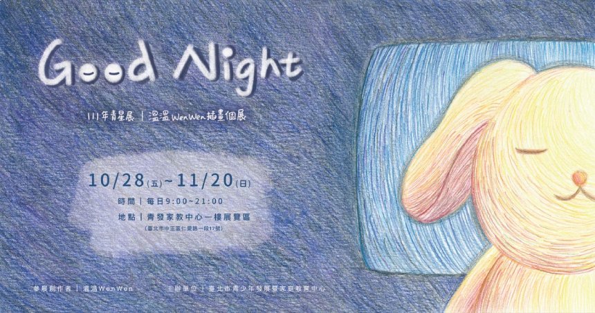 青發家教中心111年青星展最終回  描繪夜晚與城市的沉靜意...