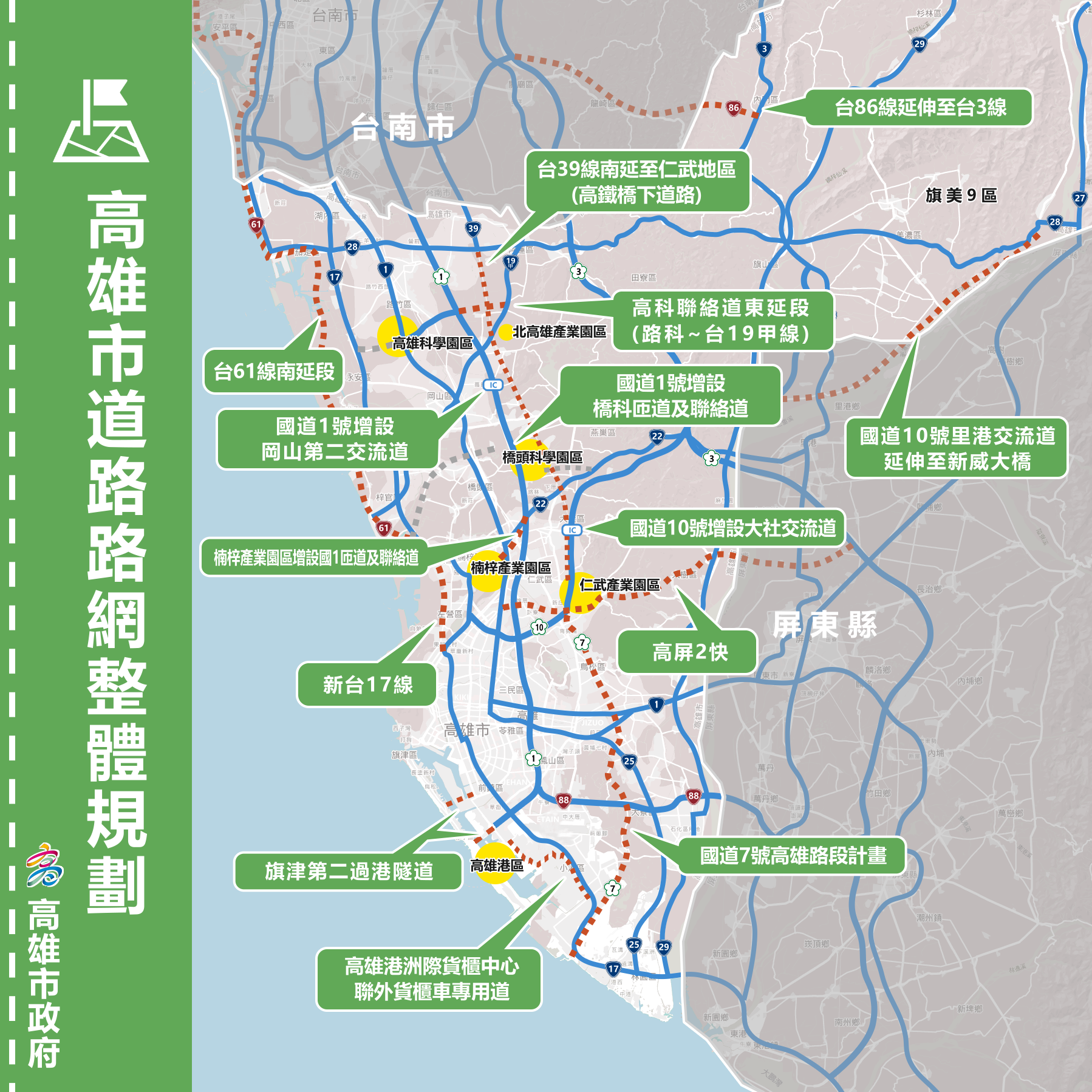 高雄市擘劃12橫12縱之道路路網結構   中央、地方合作推動中