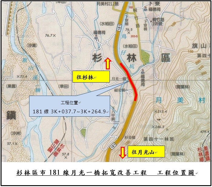改善美濃區與杉林區間通行道路月光一橋拓寬工程開工了      