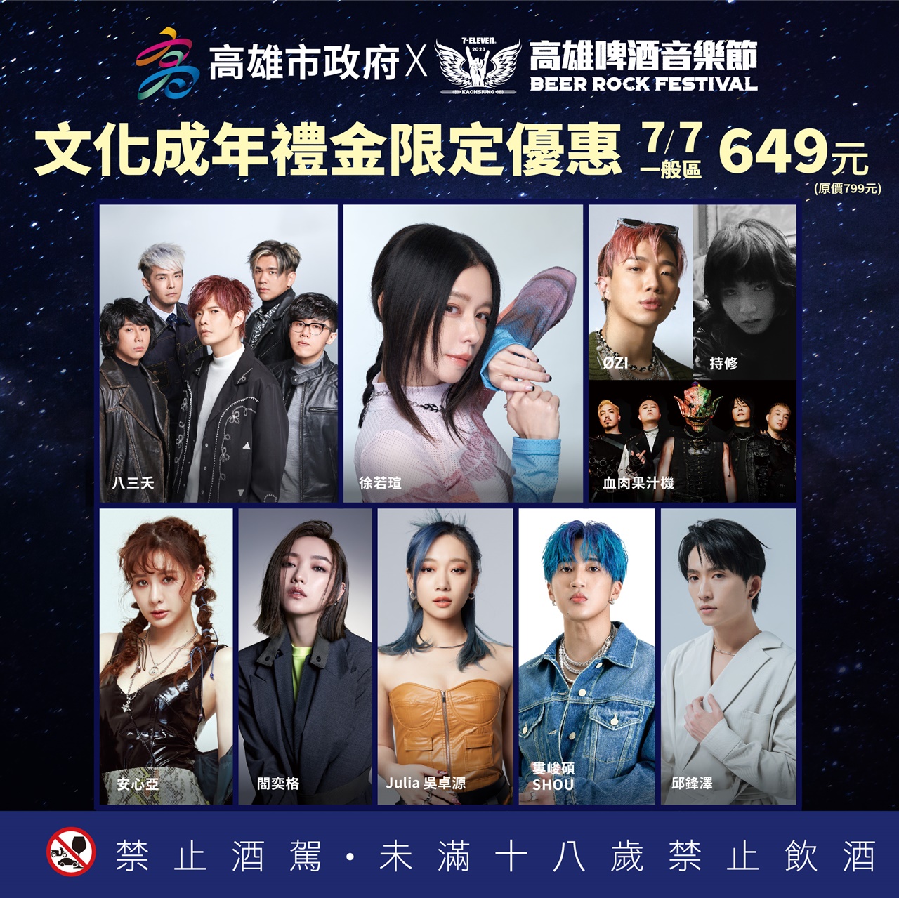 文化成年禮金結合高雄啤酒音樂節 可享票價優惠再憑票根換好禮