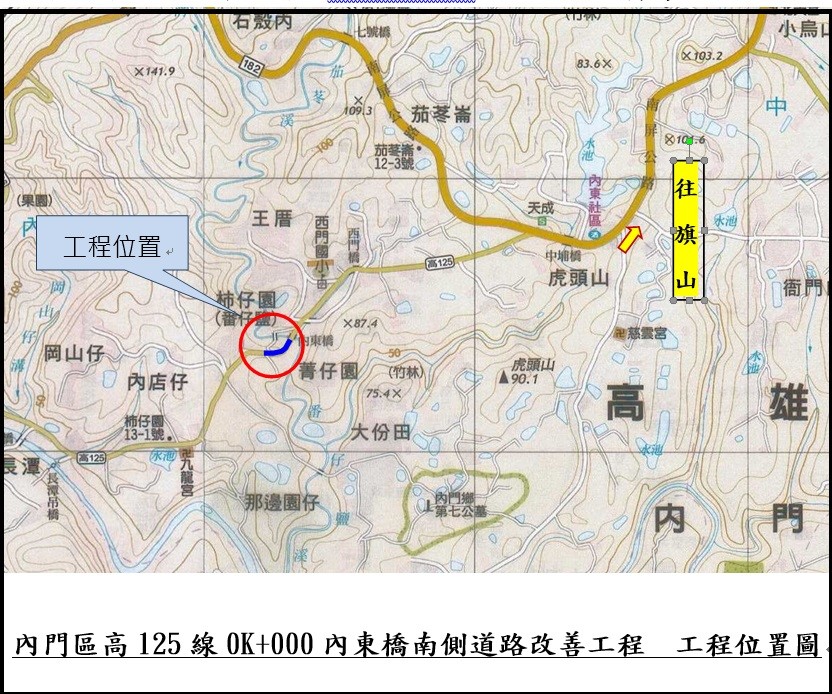 提升便利性及安全性  %E5門區高125線內東橋南側道路改善工程...