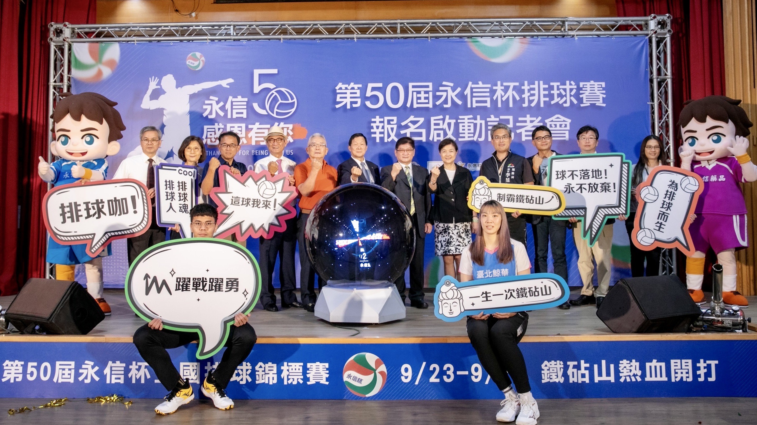 永信杯9/23台中登場  運動局樂見帶動排球熱