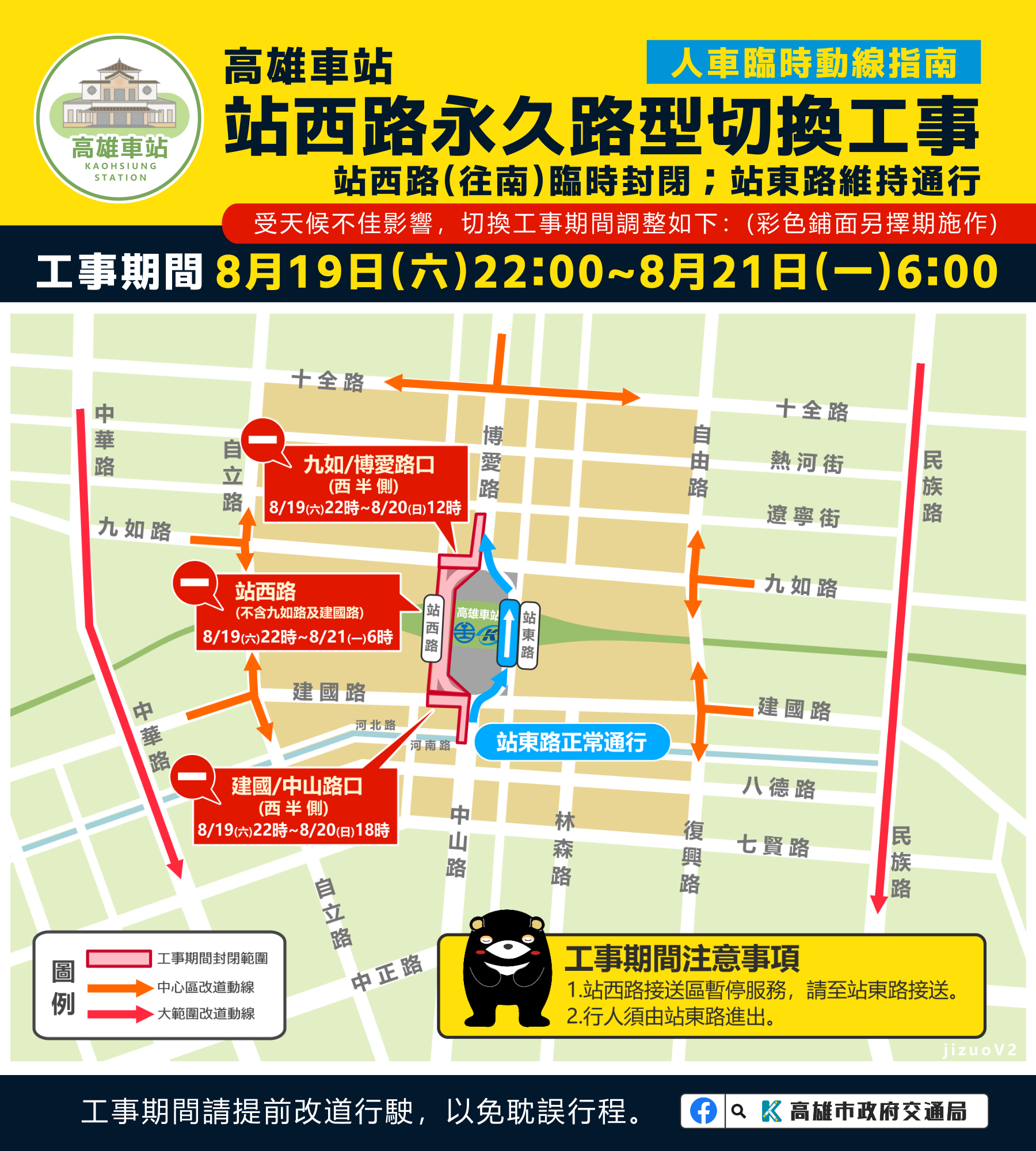 高雄車站站西路工程強降雨影響   順延至19日22時封閉施工  ...