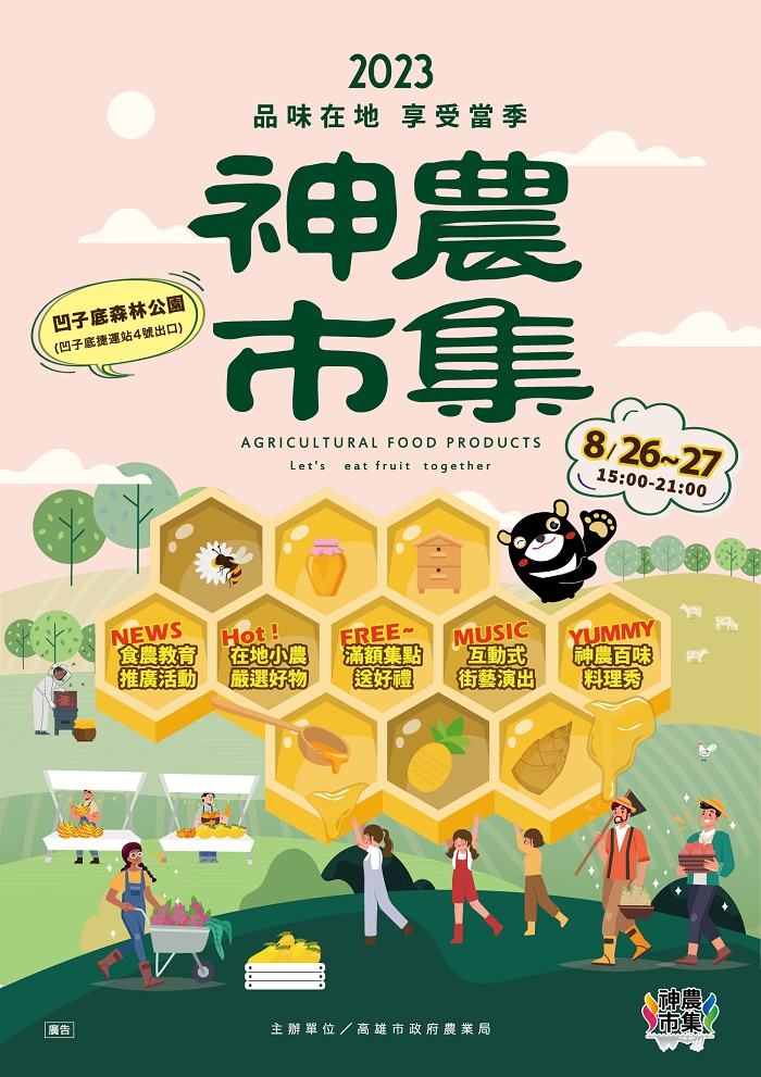 「神農市集」特色農特產品  特選國產蜂蜜...