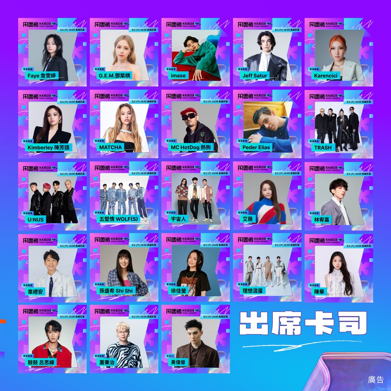 KKBOX風雲榜演唱會高雄登場    市府加碼免費門票...