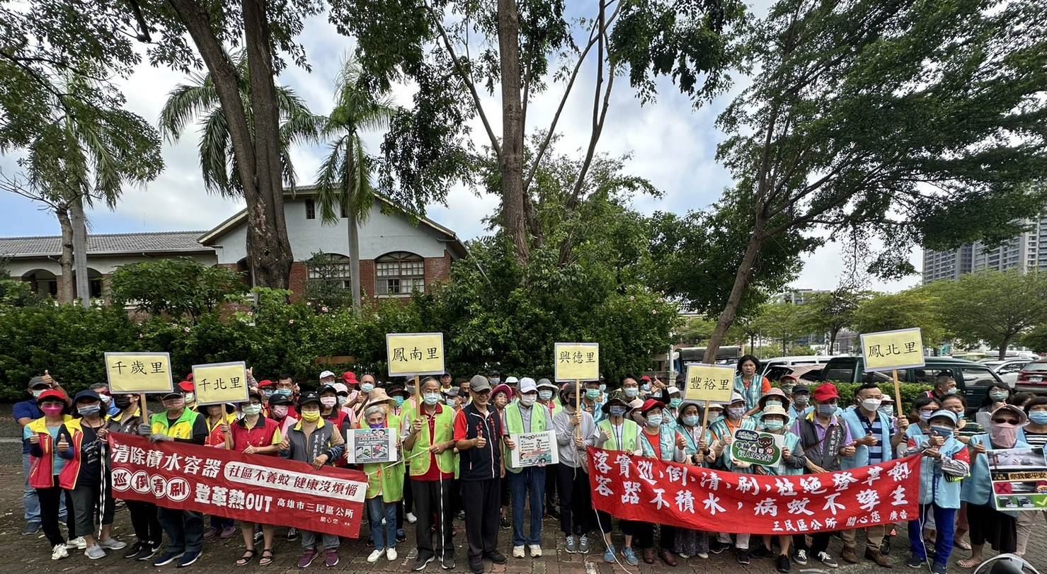 高雄市三民區登革熱防治  全區86里同步環境大掃蕩...