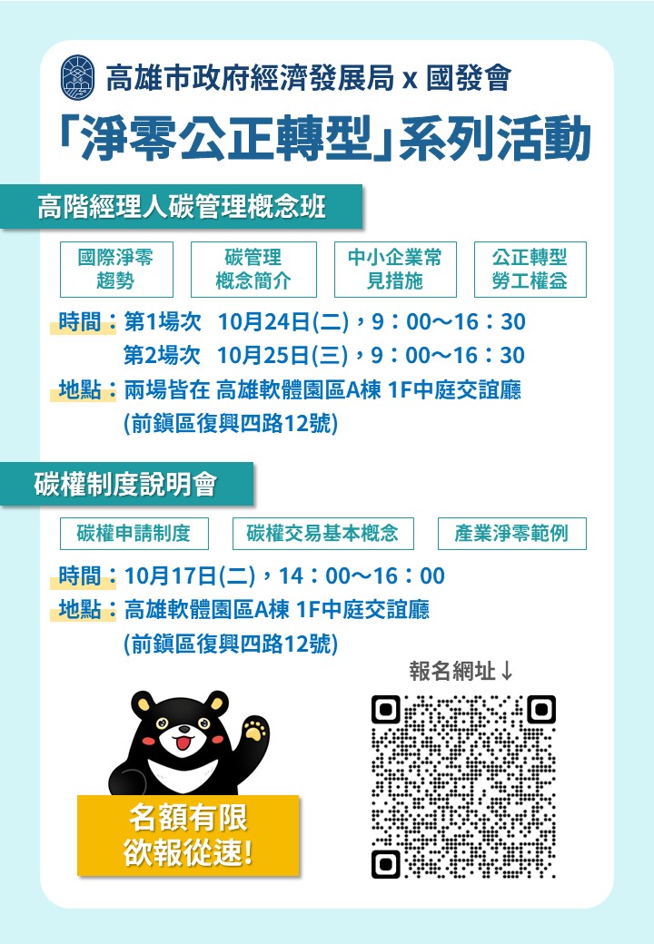 歐盟碳關稅上路在即 高市經發局攜手國發會助中小企業淨零...