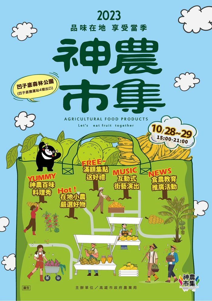 「神農市集」米其林餐廳登場  品味秋日的繽紛浪漫滋味...
