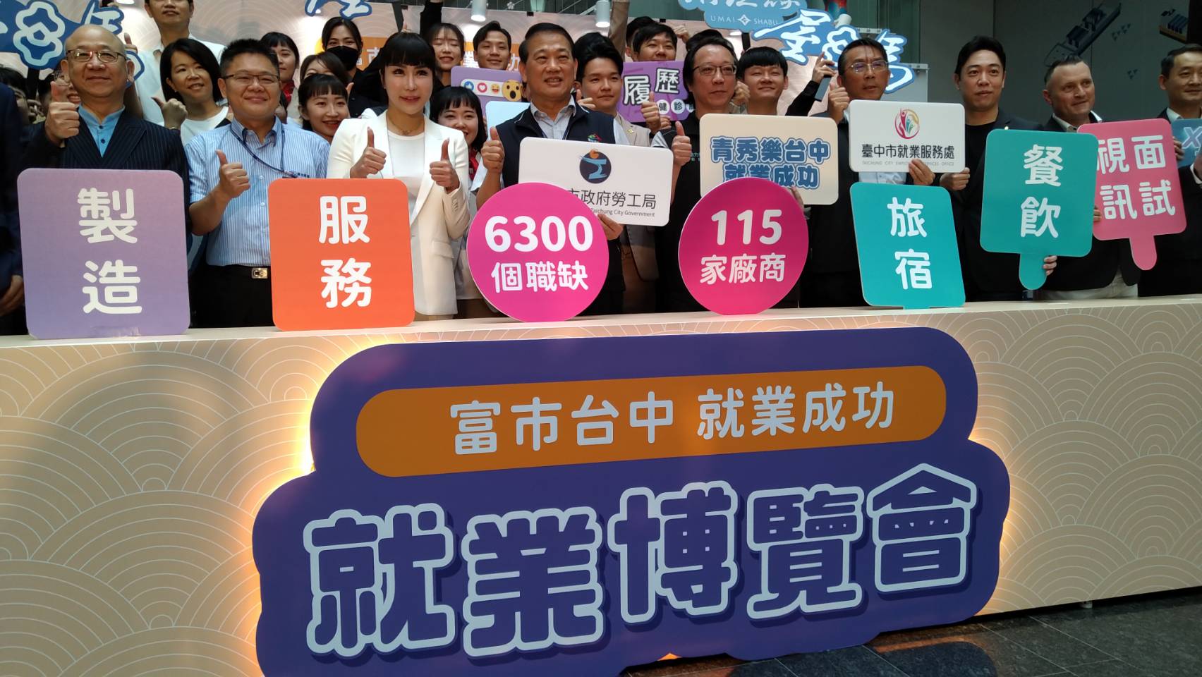 台中就博會釋6300個職缺  最高薪資上看7萬元...