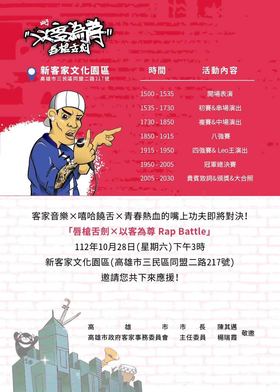 Rap Battle 邀您共來唇槍舌劍...