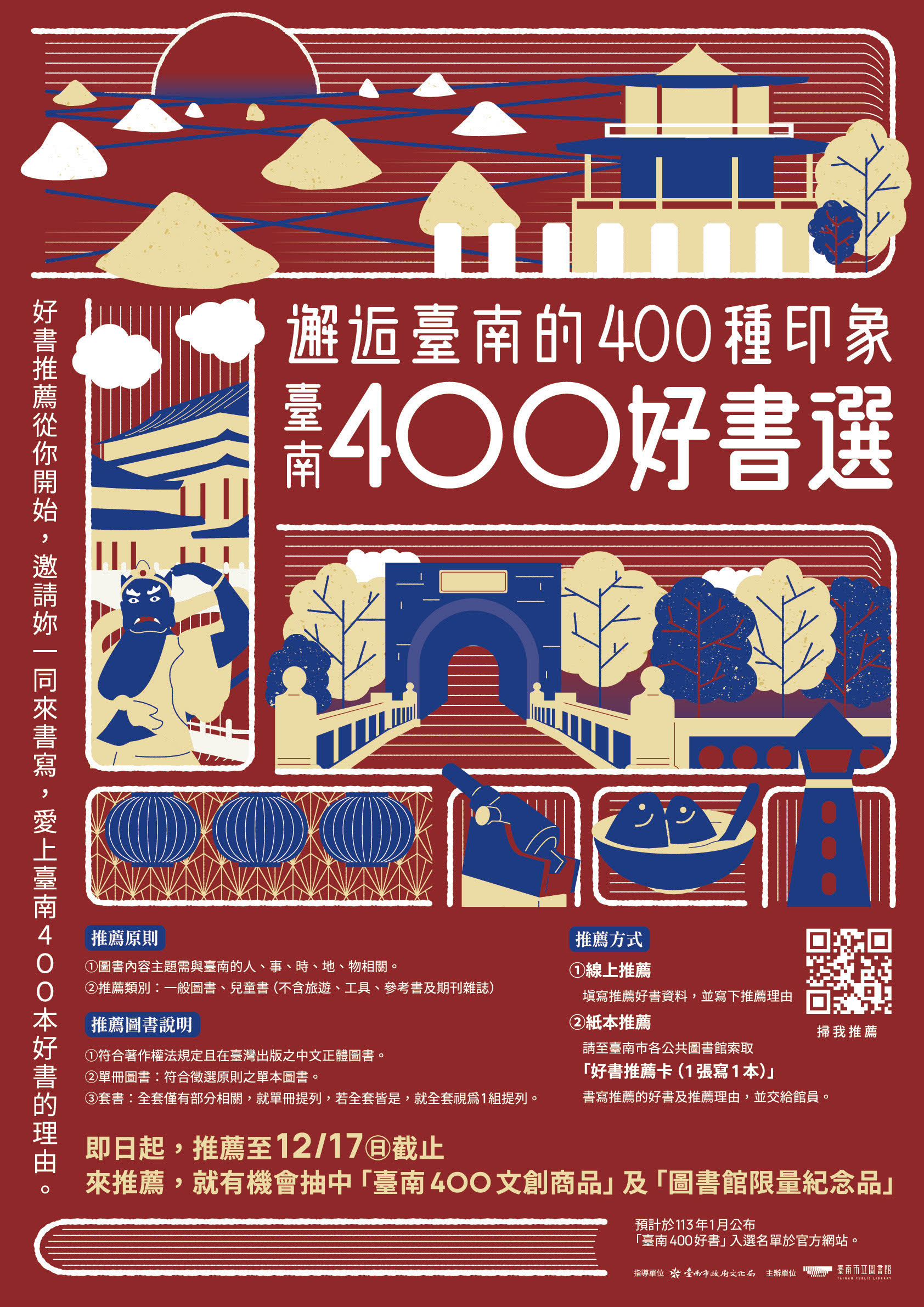 「臺南400好書選」薦好書  邂逅臺南的400種印象 ...