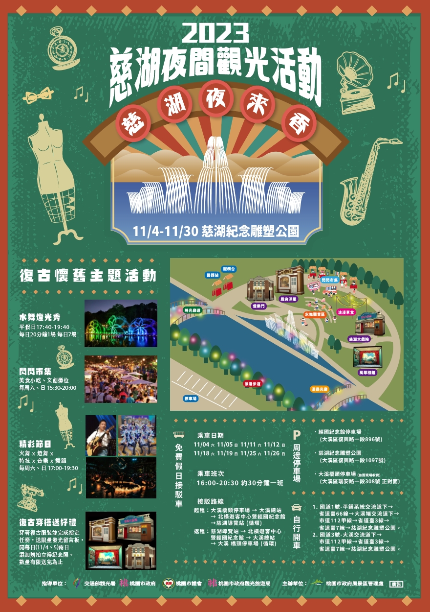 嶄新慈湖園區4座大型復古特色場景  加碼華麗火舞與浪漫水...