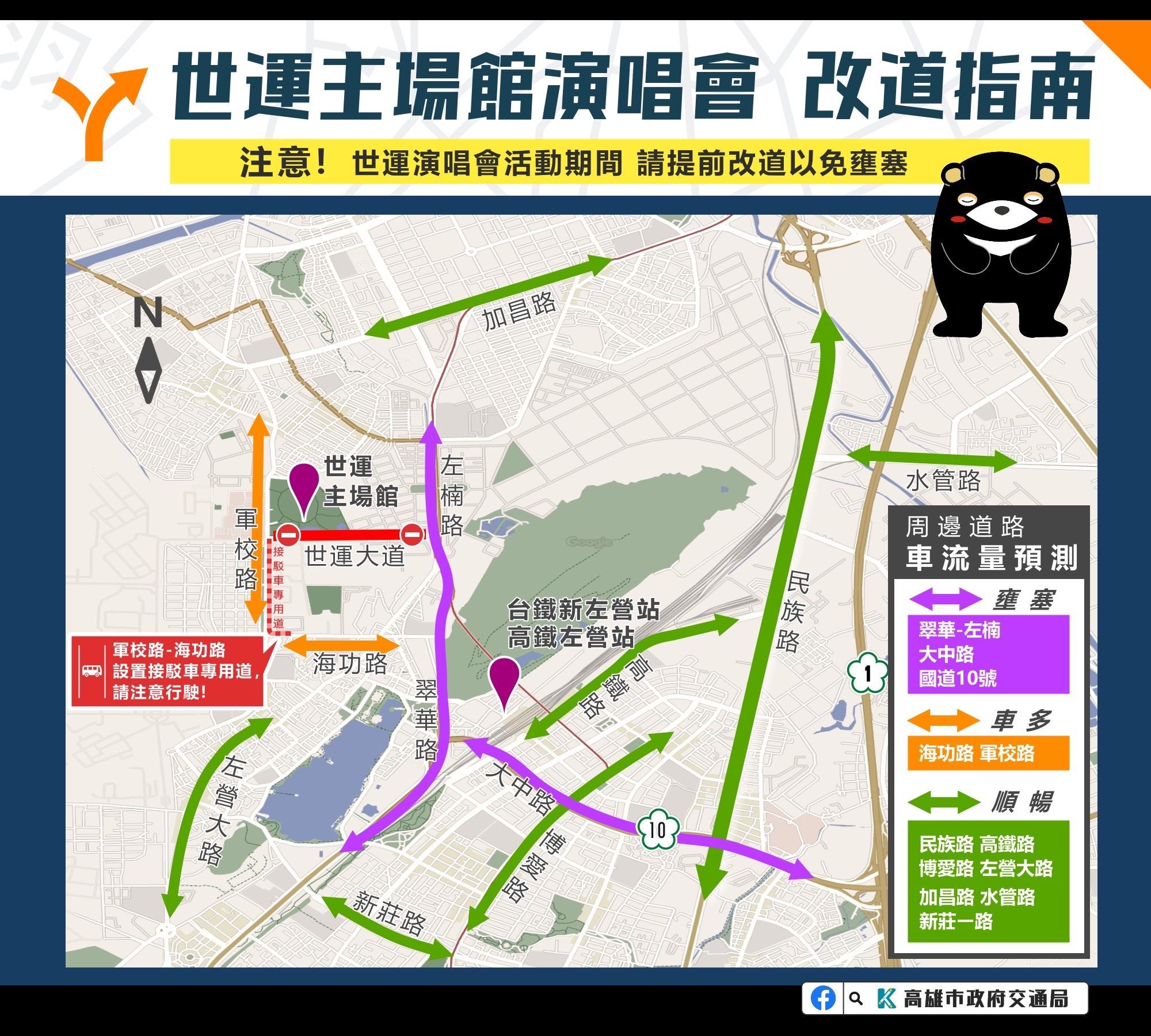 搖滾天團Coldplay魅力席捲高雄  周邊交通管制...