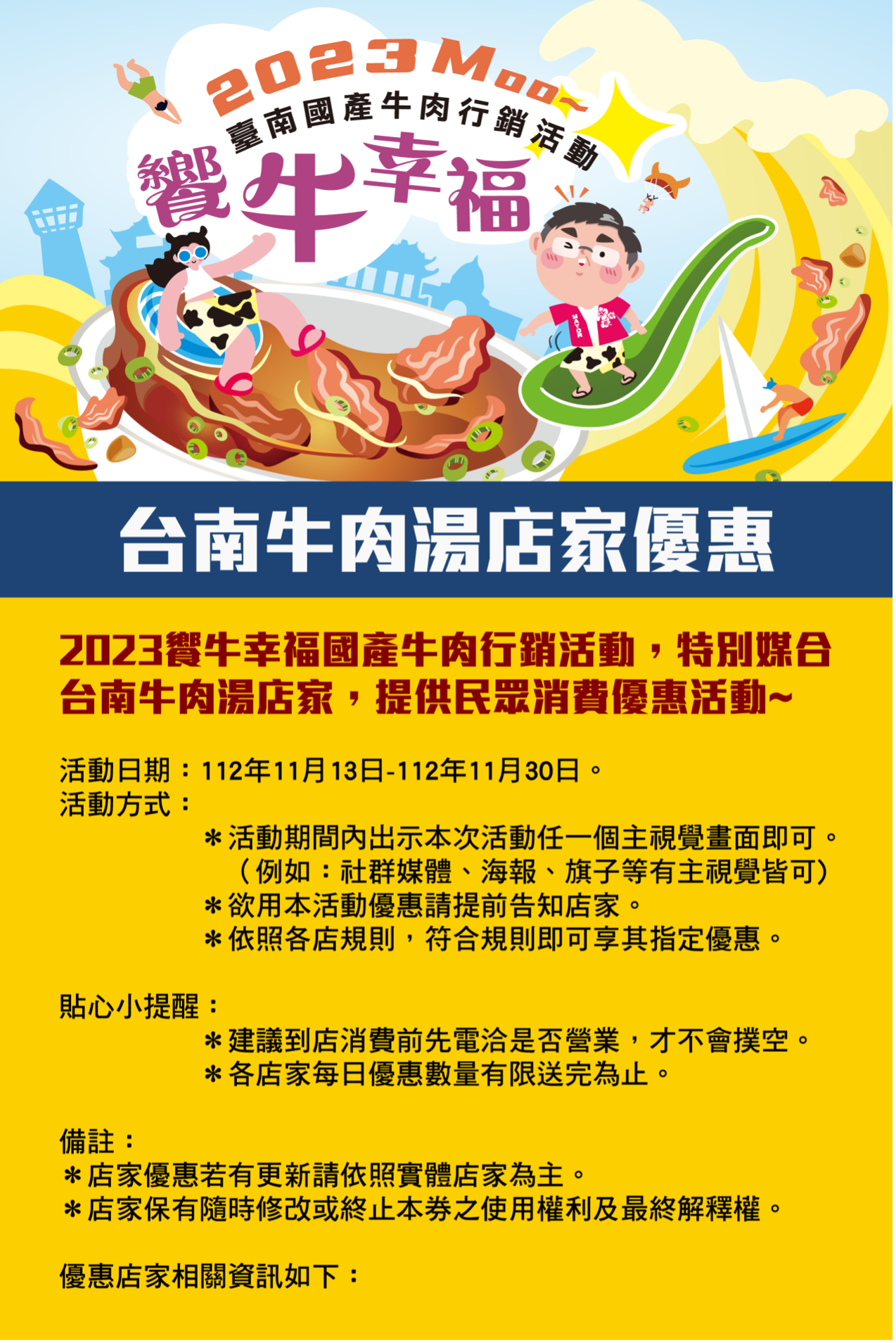 饗牛好康再加碼  26家國產牛肉店家享優惠...