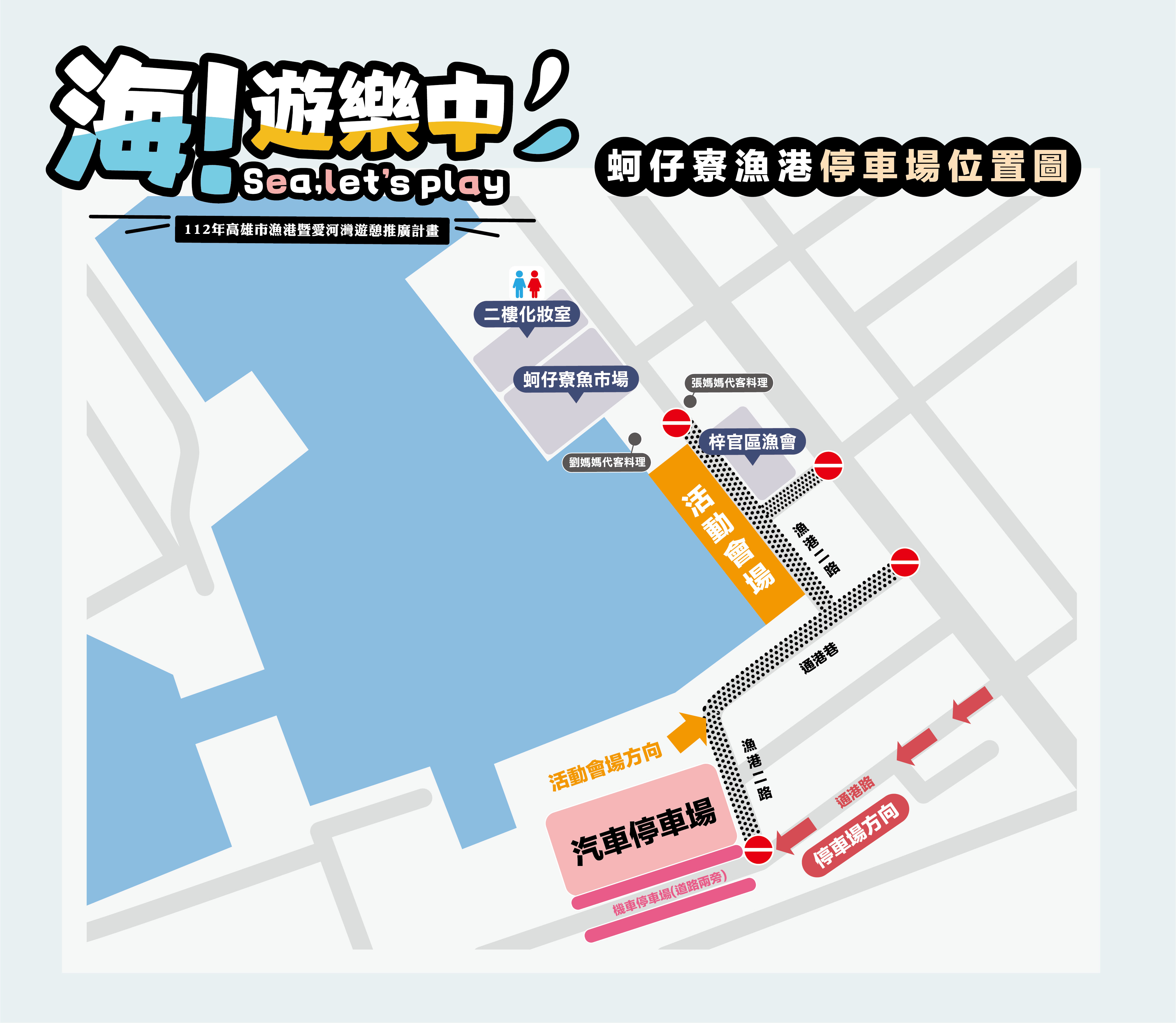 海！遊樂中~蚵子寮漁港壓軸登場  好玩好吃又好逛...