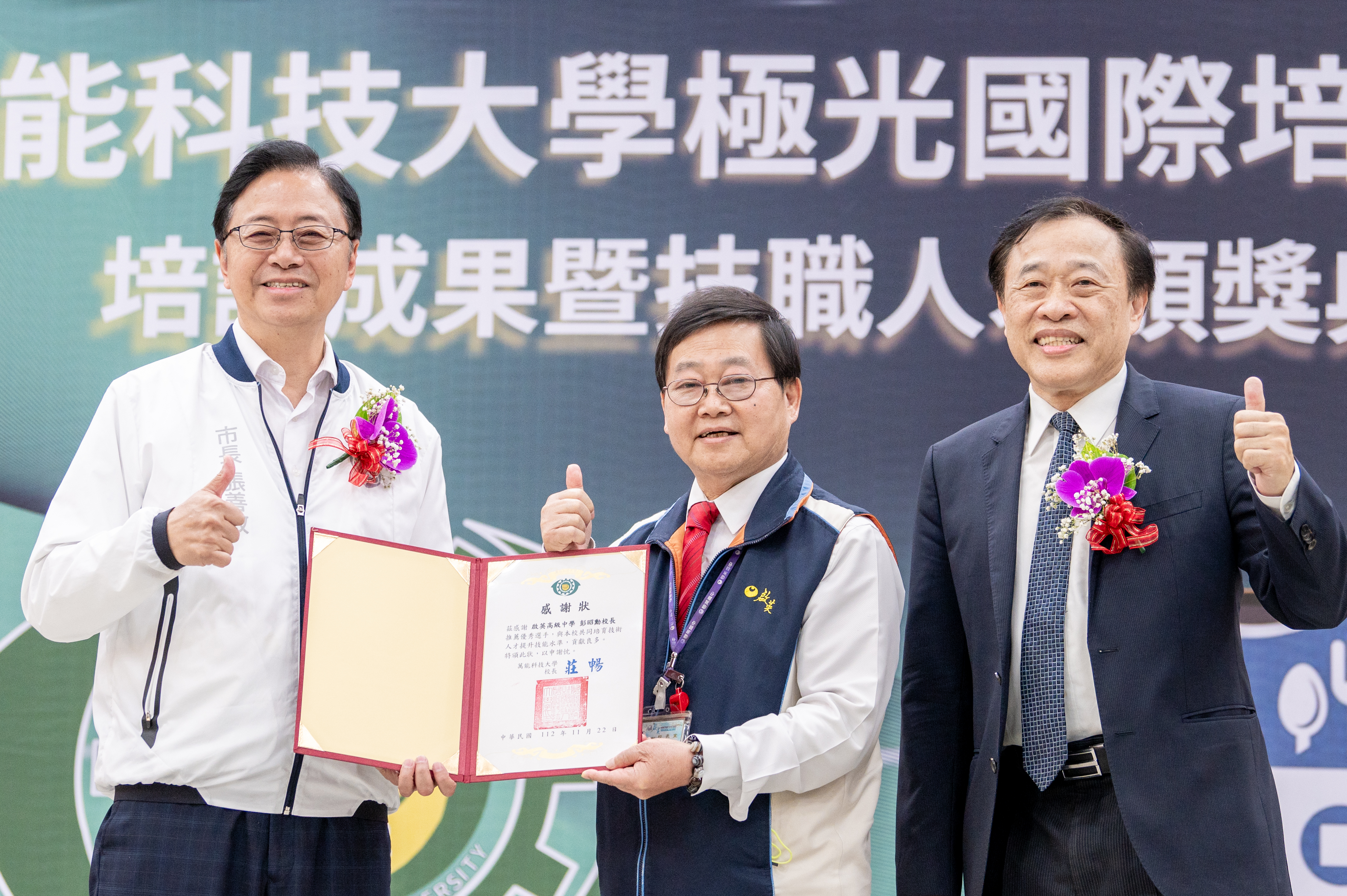 萬能科大全國技能競賽表現優異  張市長：勉勵學生有志者...