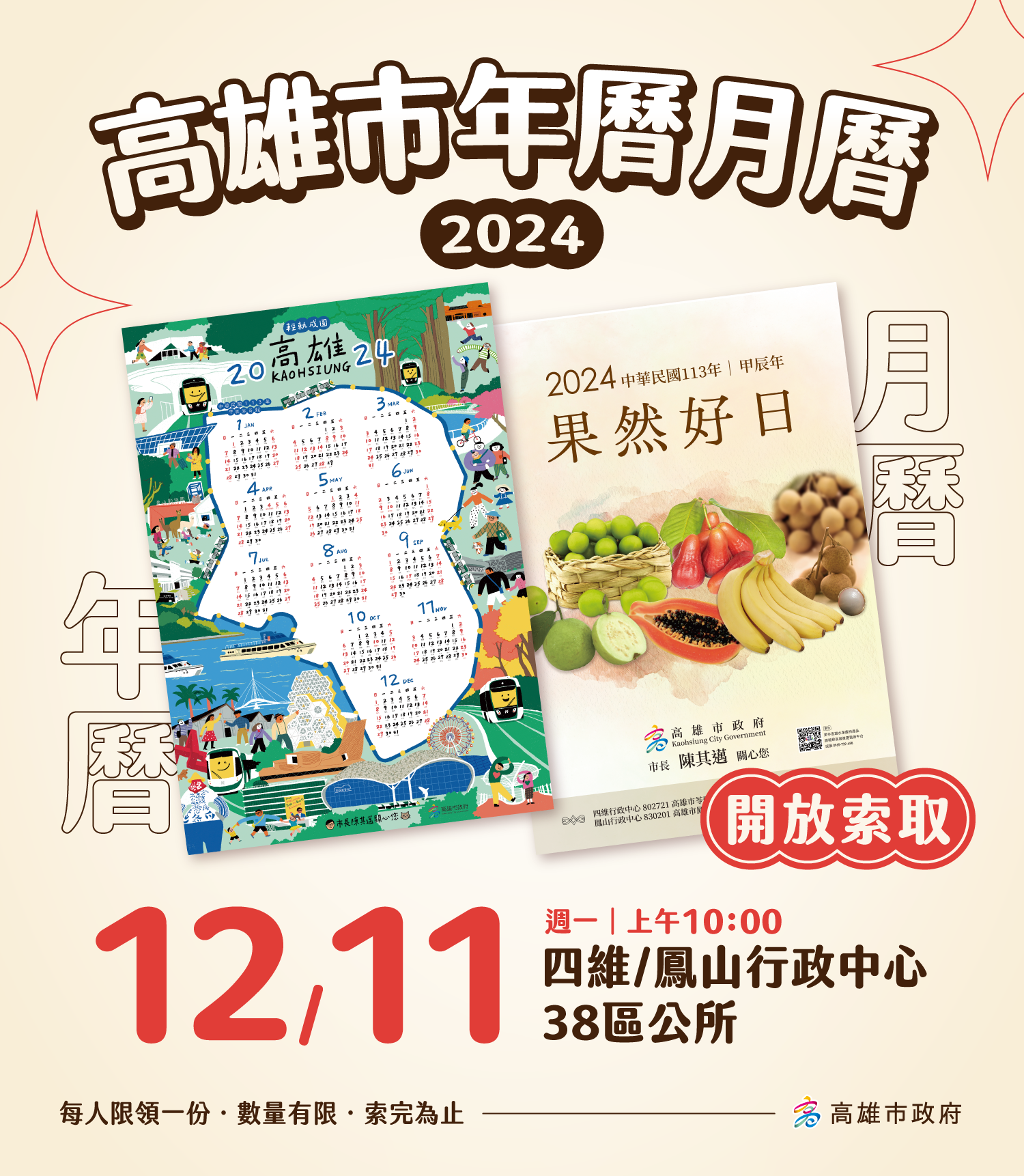 知名插畫家年曆陪伴你過新年  高雄市手繪年曆及水果月曆開放索取