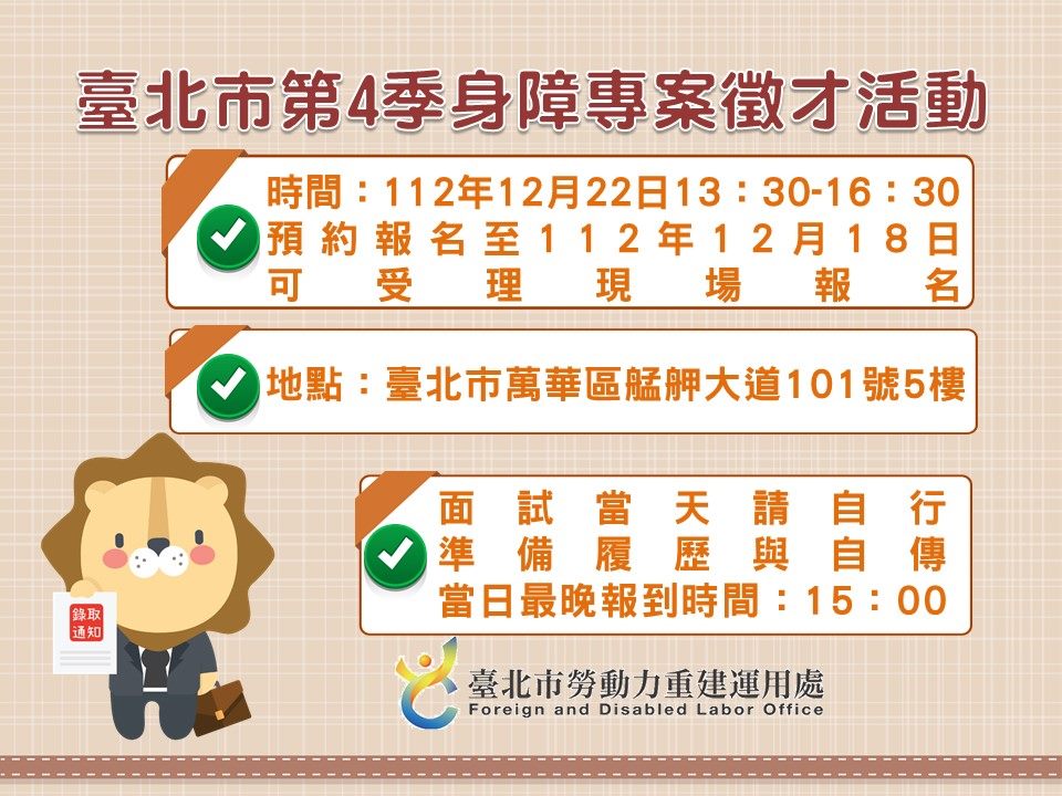 臺北市身障專案徵才  為身障者量身打造專案徵才...