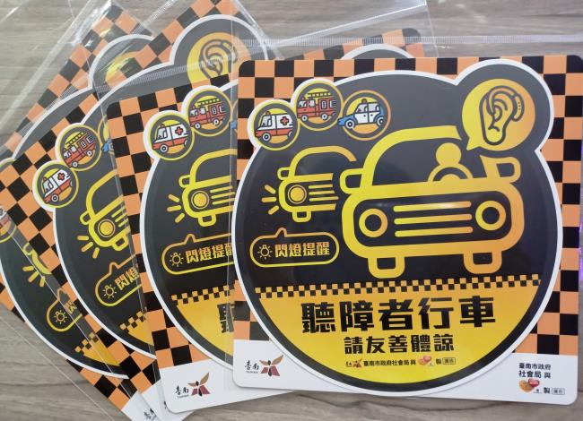 南市社會局聽障行車友善體諒貼紙開放索取...