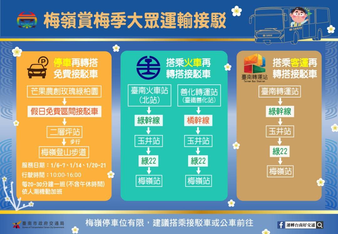 梅嶺梅花開 交通局啟動假日賞花接駁...