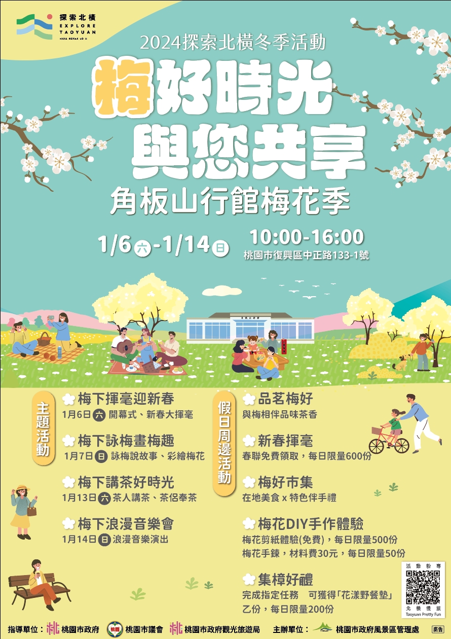 白梅迎新春  角板山梅花季開幕...