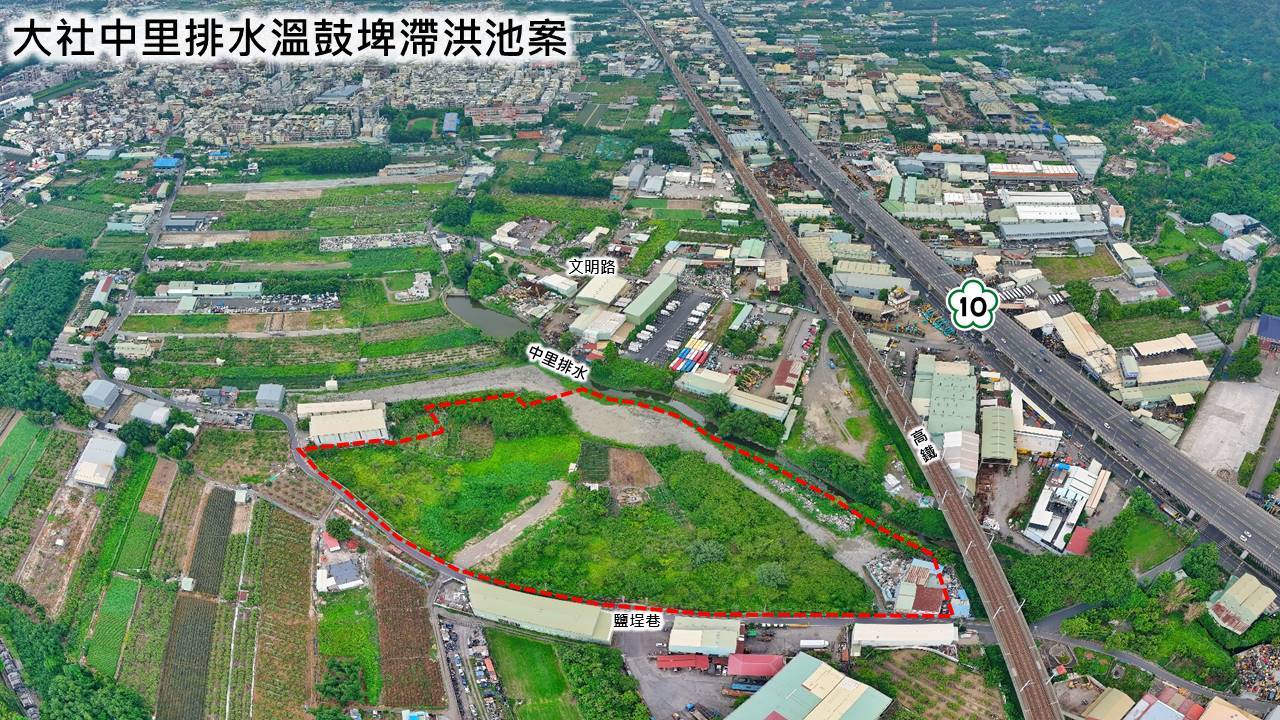 溫鼓埤滯洪池用地變更審議通過  提升大社區防洪能力...