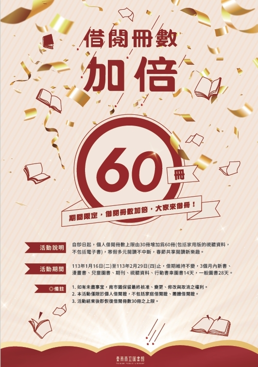 寒假樂閱讀 南市圖開特推閱冊數加倍...