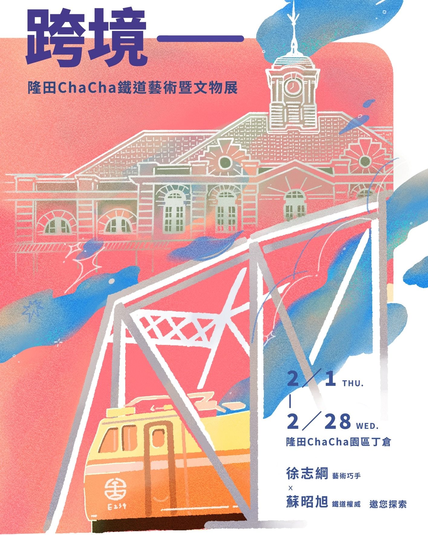 隆田Cha Cha鐵道藝術文物展  擬真模型與珍貴文物吸睛展出...