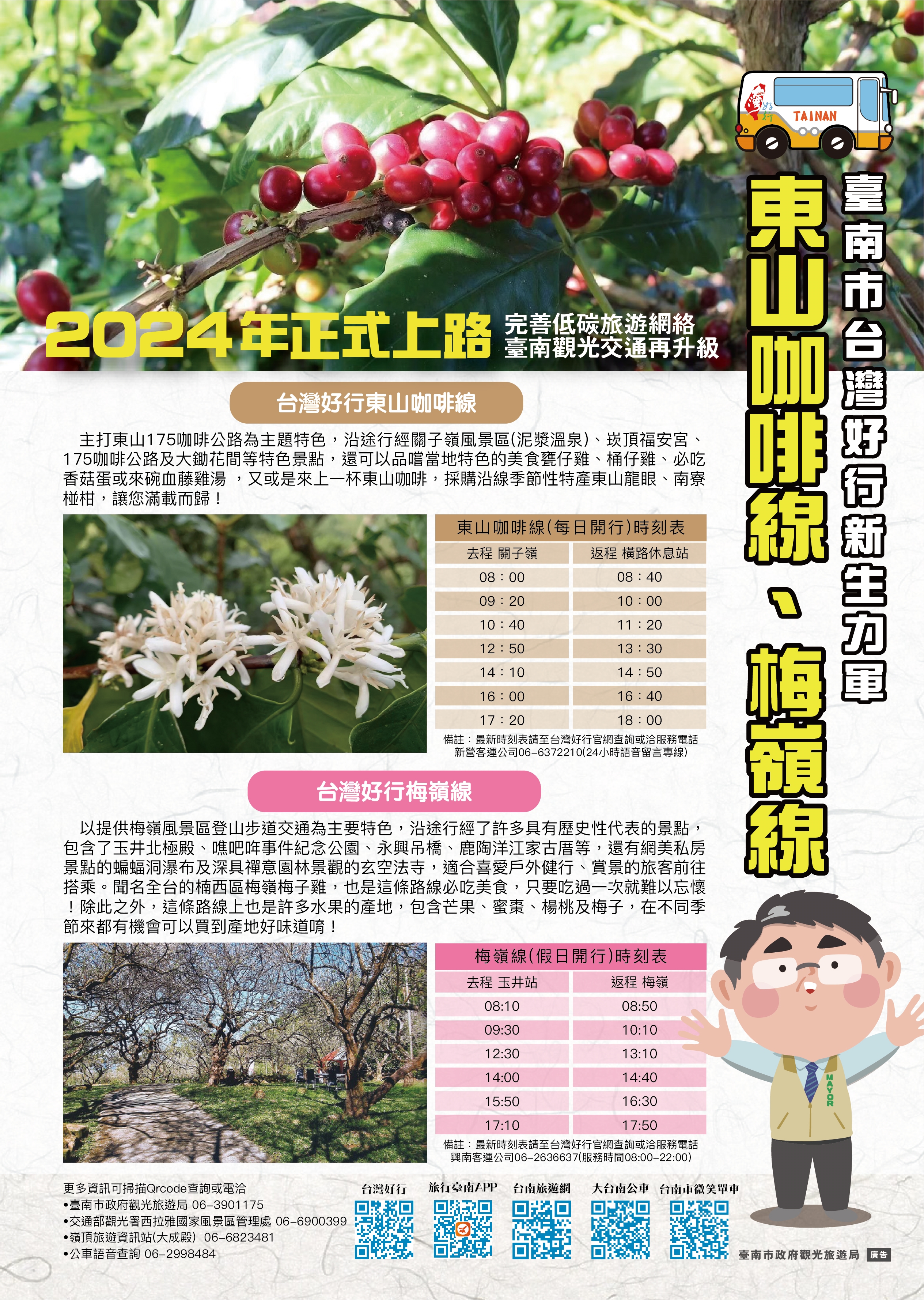 台灣好行「東山咖啡線」及「梅嶺線」啟動  共賞台南山線...