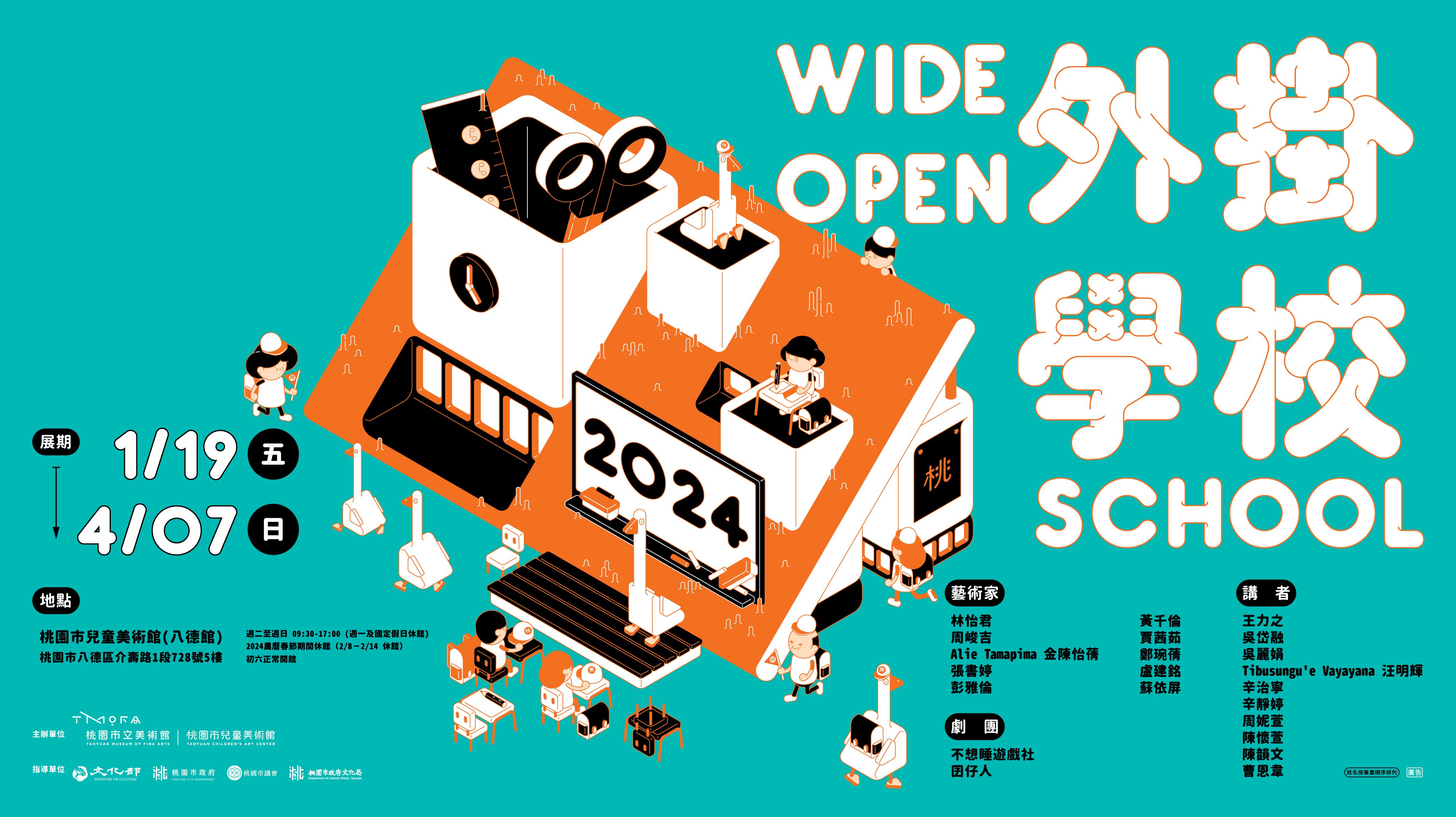 桃園市兒童美術館「外掛學校」展覽   翻轉親子美術館經驗...