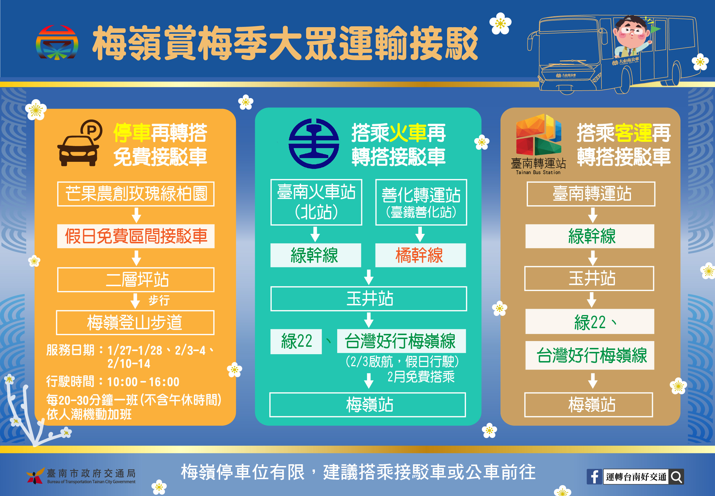 春遊梅嶺賞梅人潮增  假日接駁延長至大年初五...