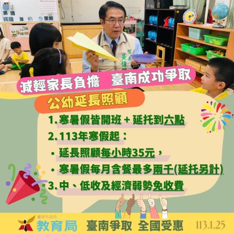 幼延長照顧新制上路 每小時僅35元 降低家長負擔...