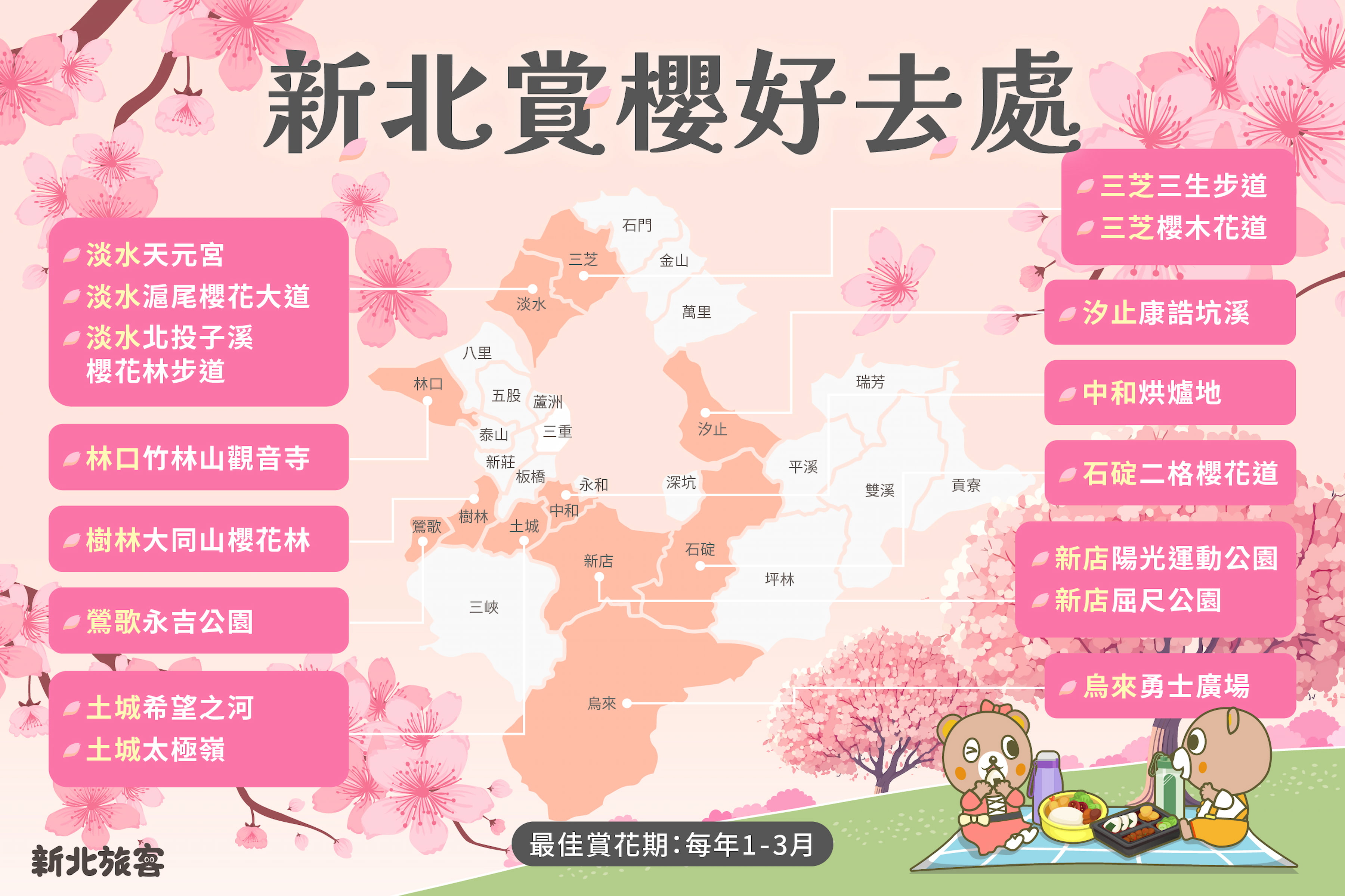 欣欣向龍遊新北 賞花泡湯過好年...