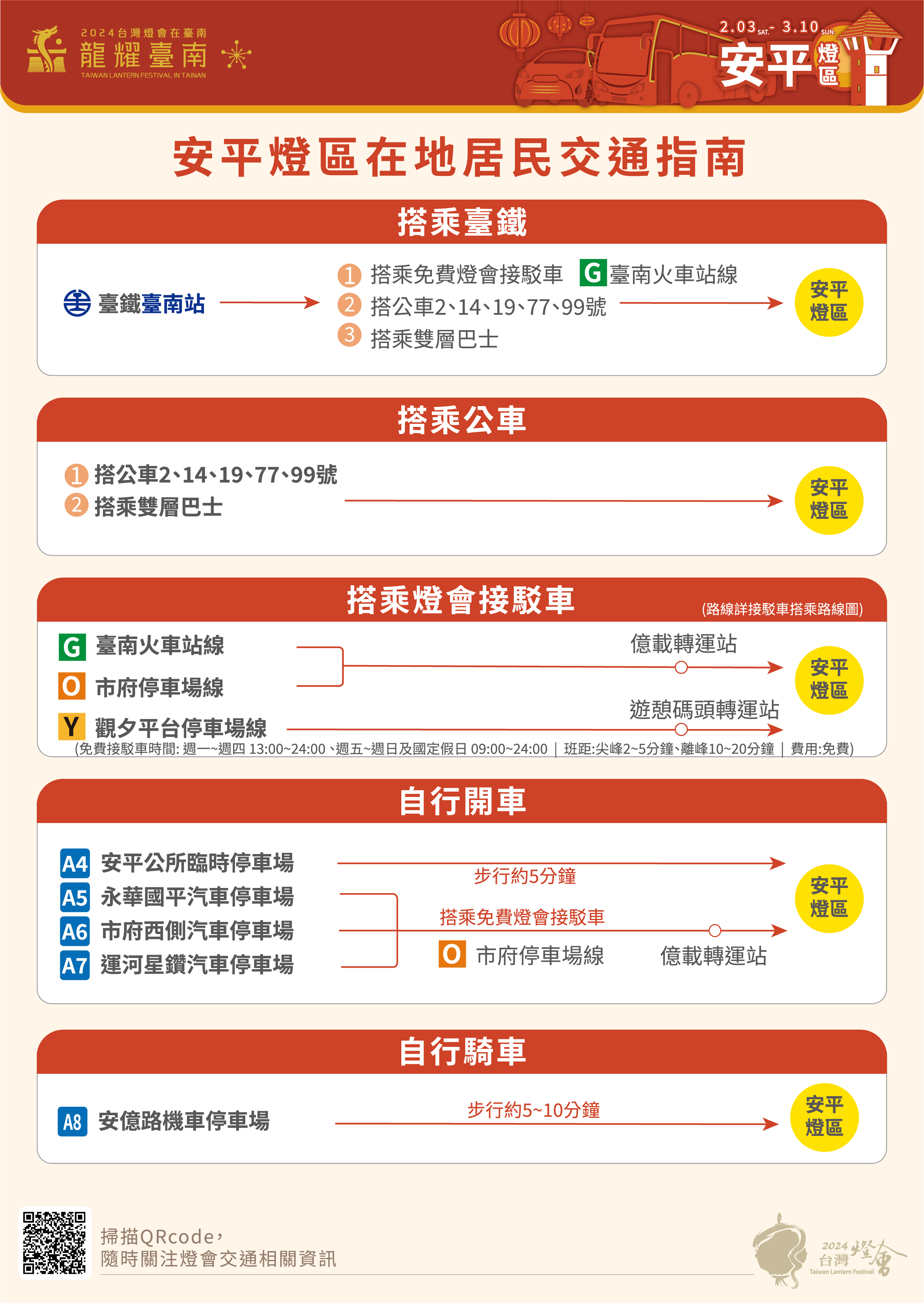 台灣燈會安平燈區  接駁公車資訊搶先看...