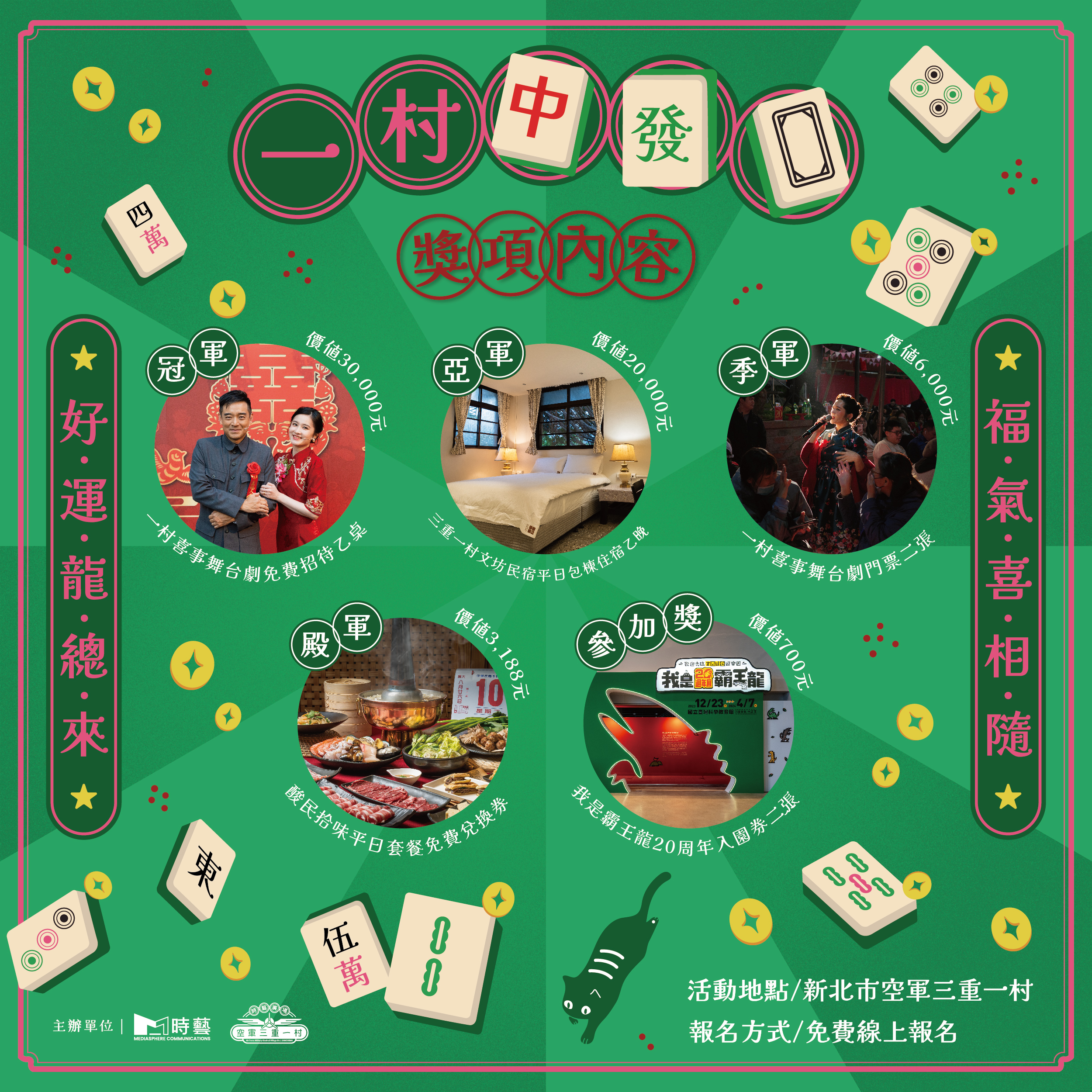 空軍三重一村春節不打烊 麻將大賽重溫眷村年味...
