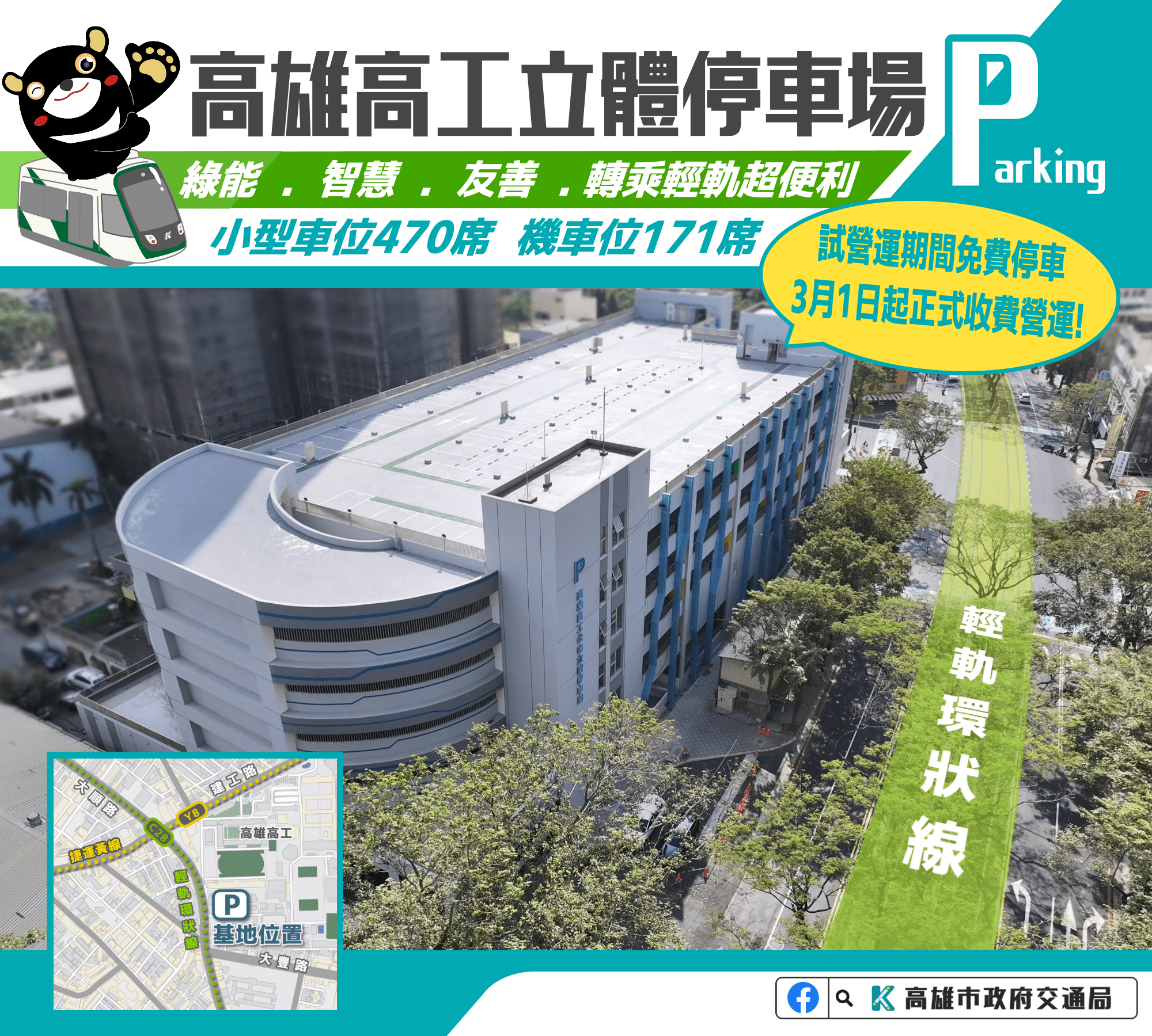 高雄高工立體停車場啟用 試營運期間免費停車...