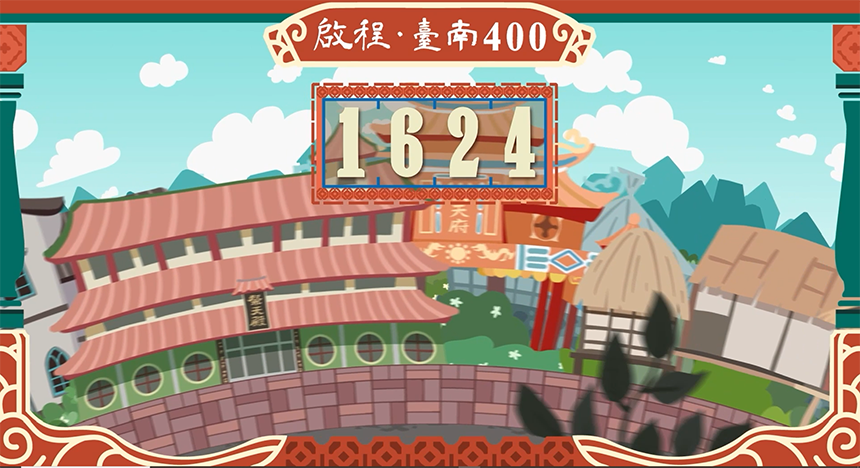 台南400系列動畫上線  神秘說書人帶你走入台南歷史長河...