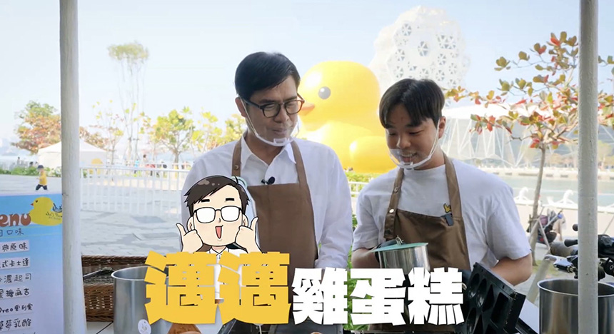 黃色小鴨冬日重游高雄  陳其邁手作造型雞蛋糕分送歡樂鴨...