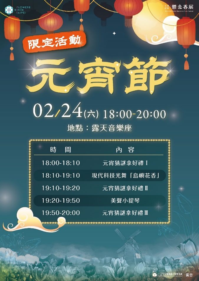 士林官邸鬱金香展  花與燈浪漫香遇 活動好禮獎不完 ...