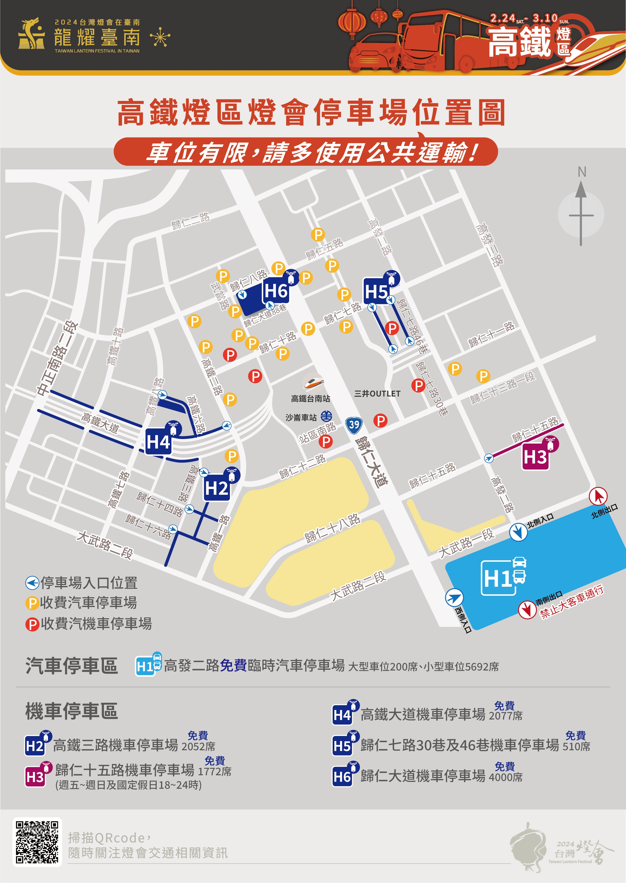 高鐵燈區新增假日停車空間　增開紫線接駁公車...
