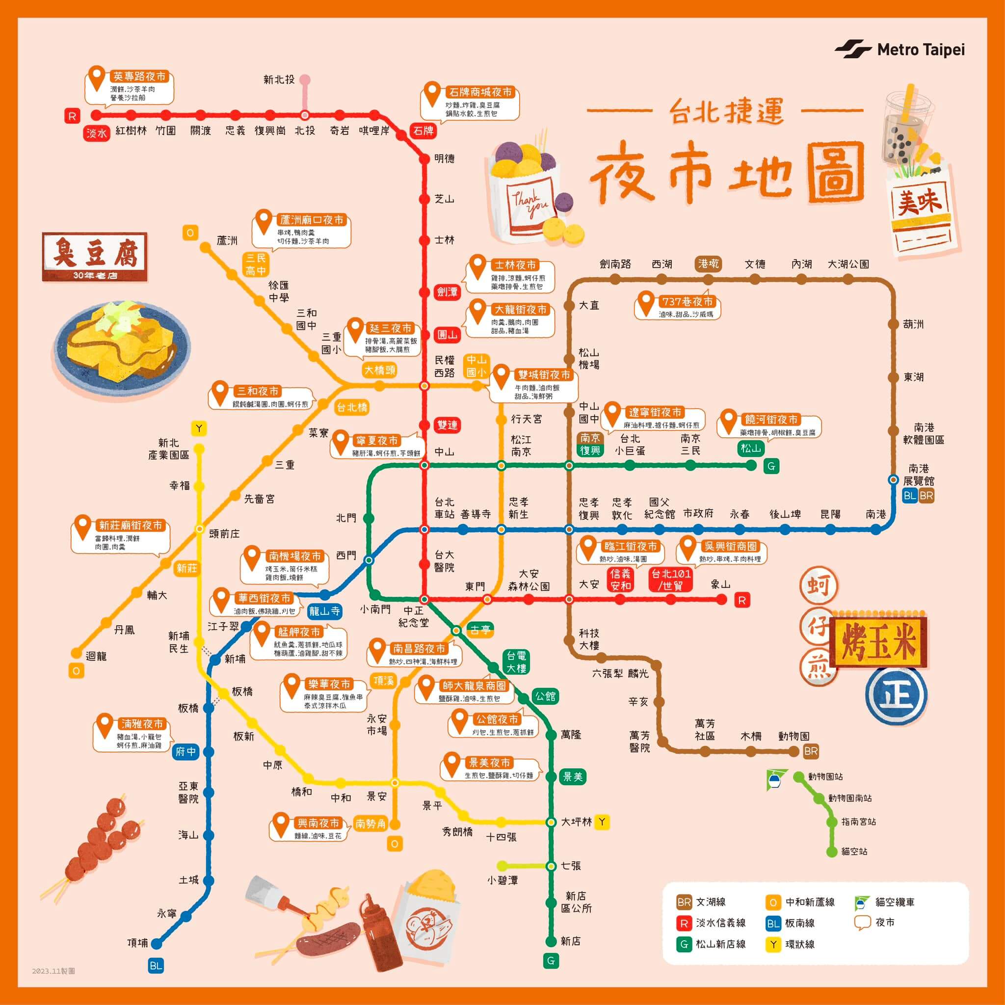 迺夜市搭捷運！ 今晚要去迺哪裡？《臺北捷運夜市地圖》5...
