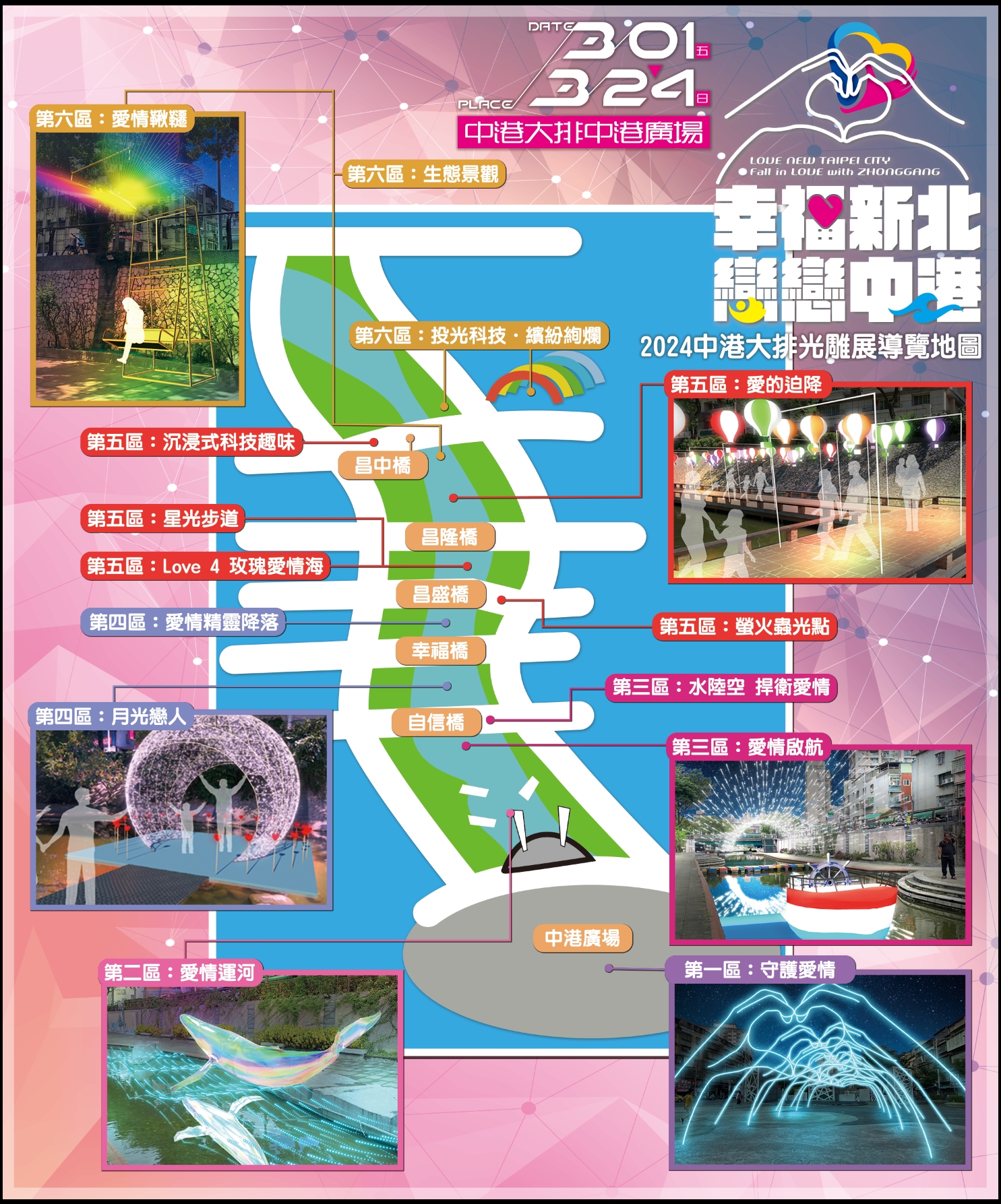 中港光雕搶先看 一同來新莊放閃耍浪漫...