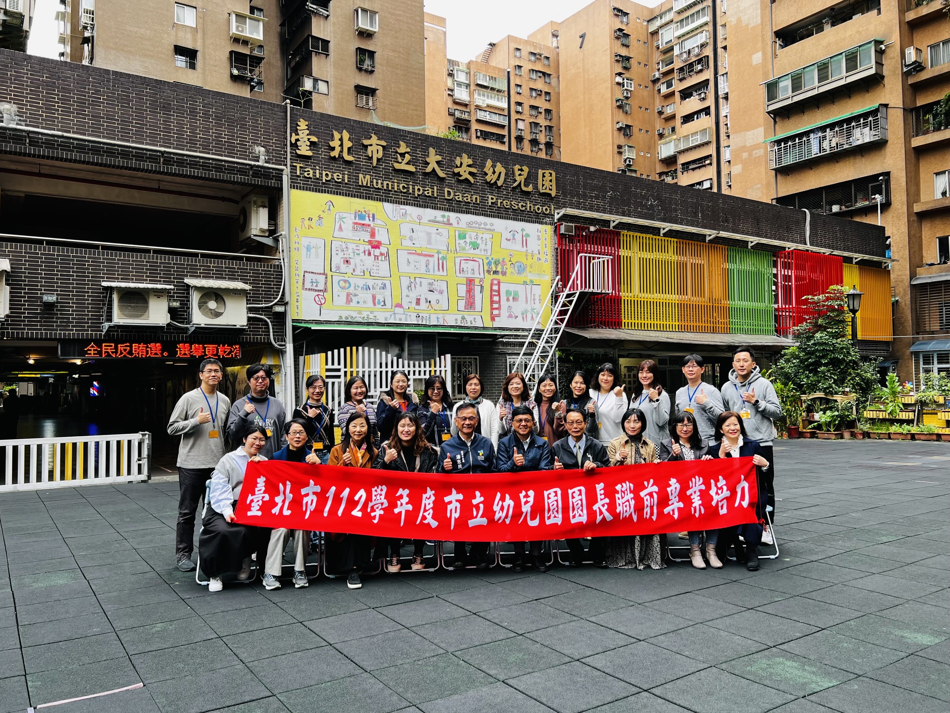 全國首創  臺北市幼兒園園長專業領導人才培力計畫啟動...