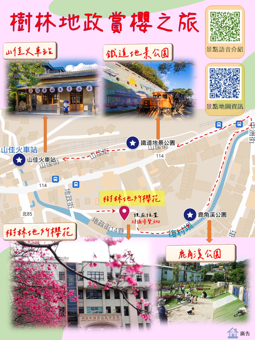 樹林地所櫻舞飛揚 迎櫻花邀您共賞...