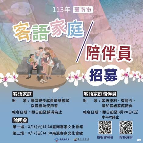 全國首創客語家庭陪伴員到你家  加入臺南客語家庭振興運...
