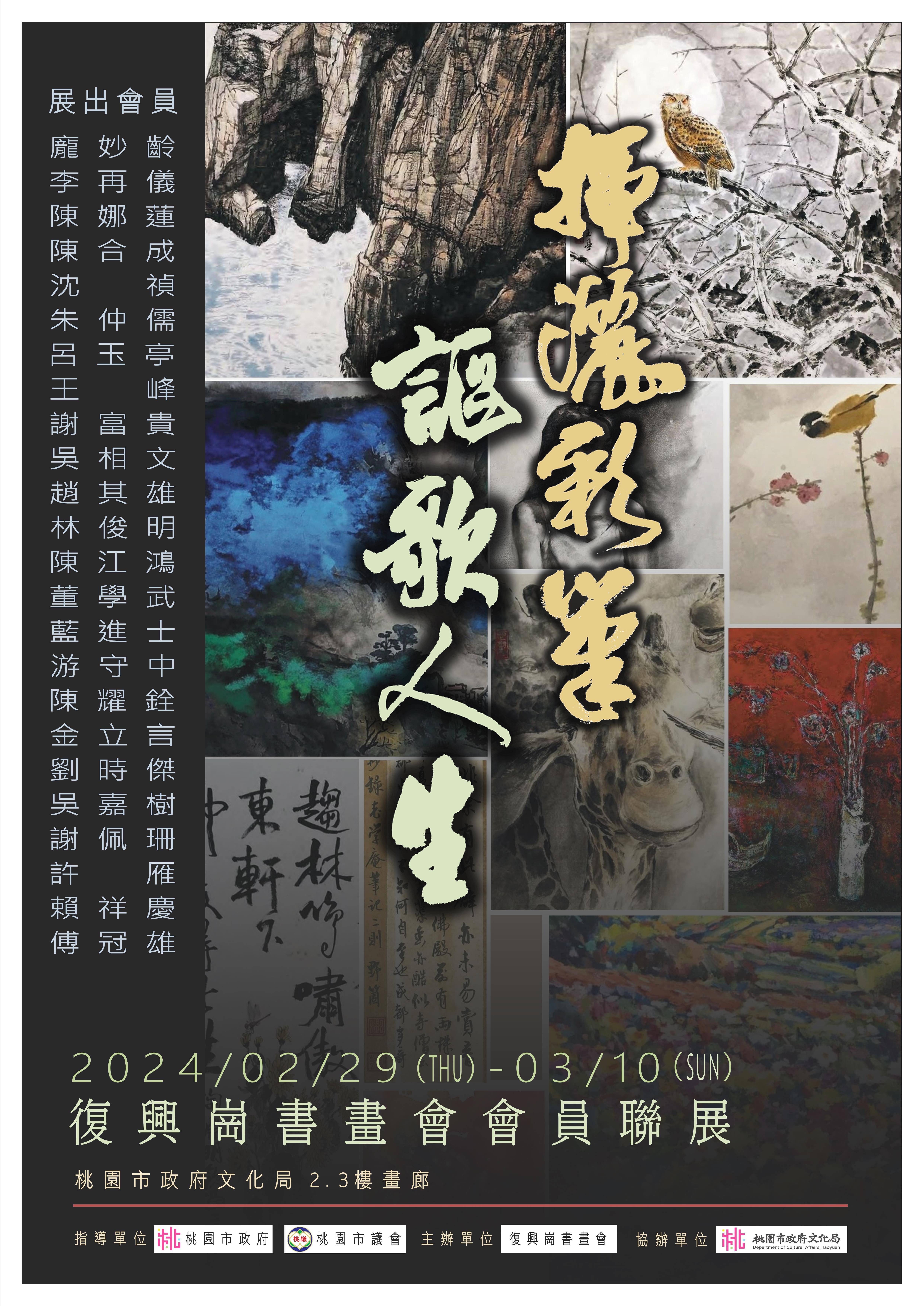 「復興崗書畫會」畫廊展出70餘件精彩作品...