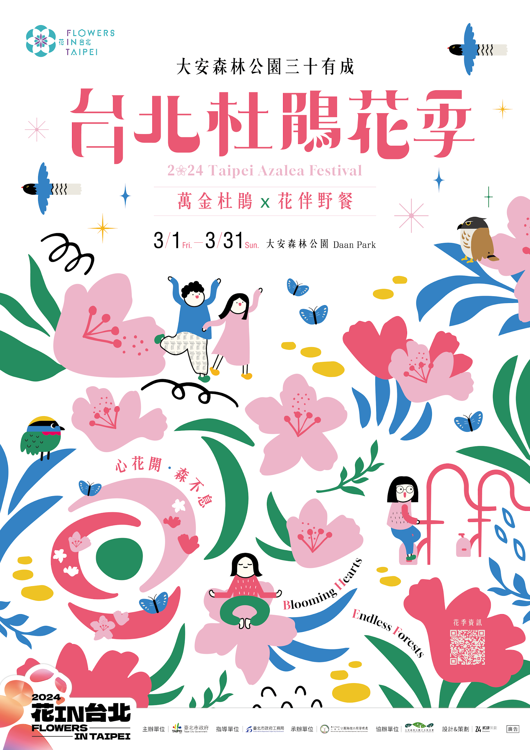台北杜鵑花季開幕 共慶大安森林公園30歲...