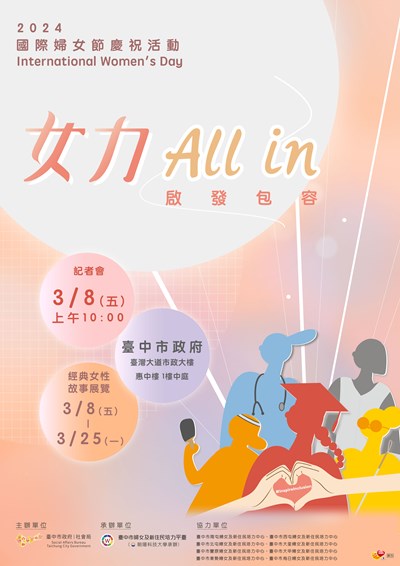 女力All-in  婦培中心歡慶婦女節好熱鬧...