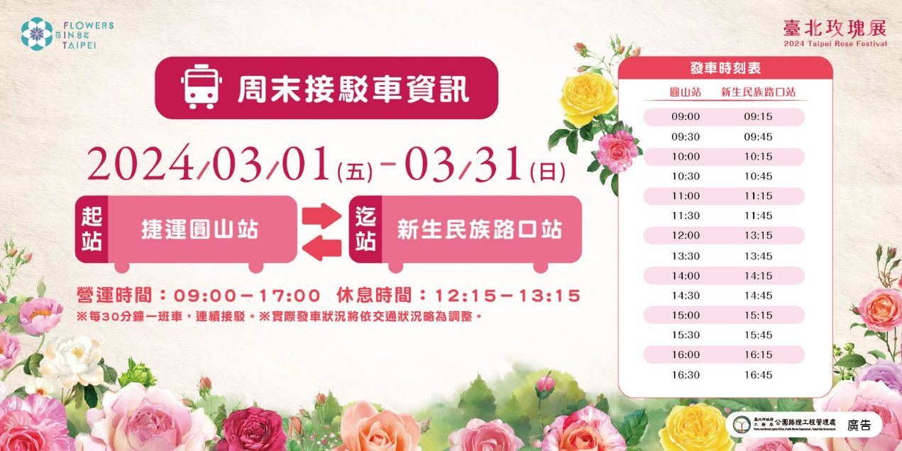 臺北玫瑰展蓄勢待發 37特色店家獻優惠方案...
